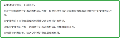 【日本汇款中国】熊猫速汇告诉你：个人番号的重要性！ - 个人番号遗失通知｜熊猫速汇 PandaRemit