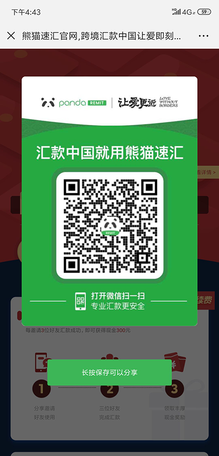 【跨境汇款中国】熊猫速汇老带新活动重磅更新，正式上线APP 线下门店邀请截图｜熊猫速汇 PandaRemit