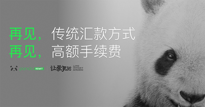【跨境汇款中国】熊猫速汇周年庆，7月1日全场0手续费 - 熊猫速汇｜熊猫速汇 PandaRemit