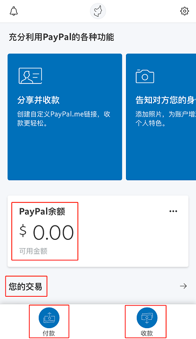 【跨境汇款中国】熊猫速汇，国际转账在线方式的首选 - PayPal操作步骤｜熊猫速汇 PandaRemit
