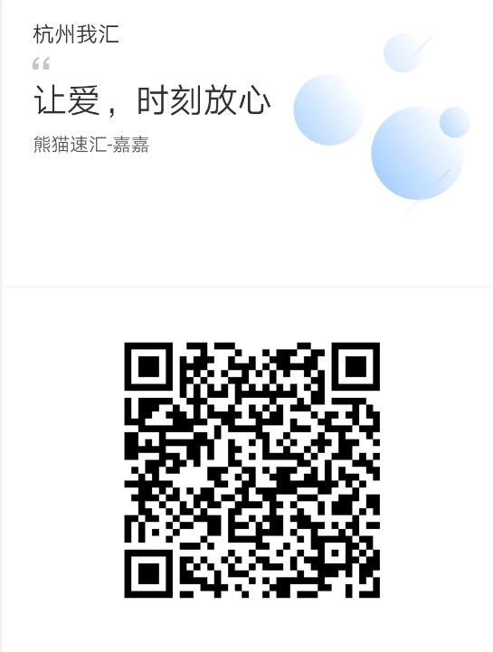 【新加坡汇款中国】新加坡华人汇款中国，首选熊猫速汇 - 微信客服｜熊猫速汇 PandaRemit