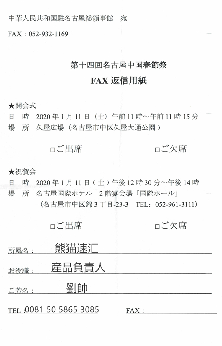 【日本汇款中国】2020名古屋中国春节祭即将开幕，熊猫速汇受邀参加｜熊猫速汇 PandaRemit