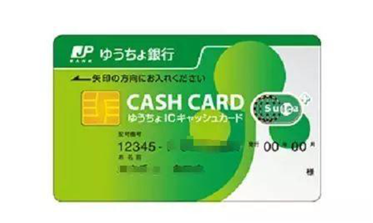 【日本汇款中国】日本邮储银行办卡攻略—日本邮储银行卡｜熊猫速汇Pandaremit