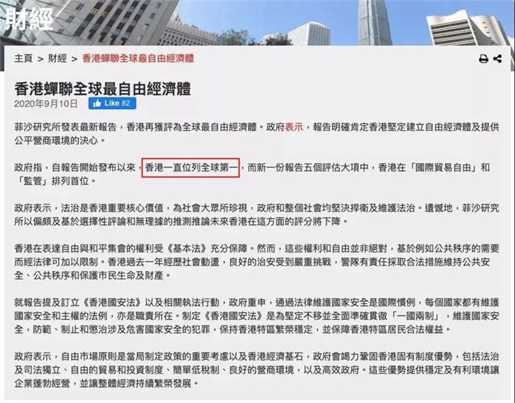 【香港汇款大陆】香港荣获全球最自由经济体，熊猫速汇助力线上汇款回大陆