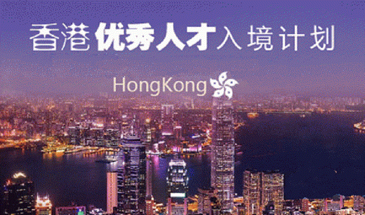 【香港匯款大陸】香港“優才計劃”配額增至每年2000個-香港優才計劃 | 熊貓速匯PandaRemit