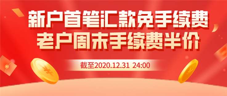 【熊猫速汇】熊猫速汇登录日本2周年！12月16日本月最高汇率+免手续费一起来！
