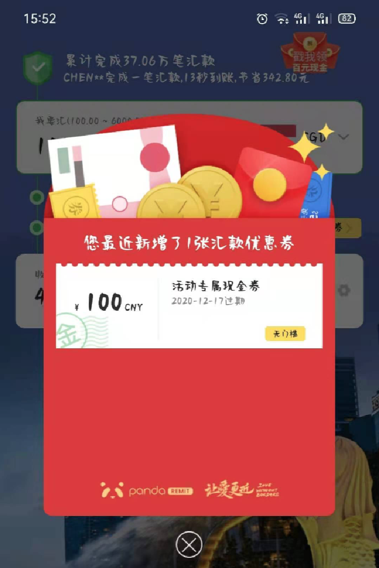 【熊猫速汇】汇款就能领现金，千万红包免费送，2021熊猫新春送大礼！