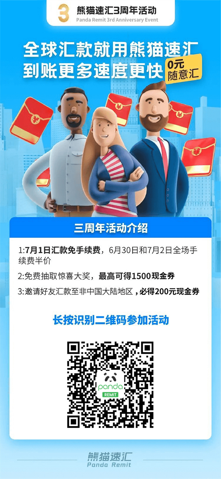 线上即可申请提高儿童税抵免，熊猫速汇助您将多余税款汇至中国