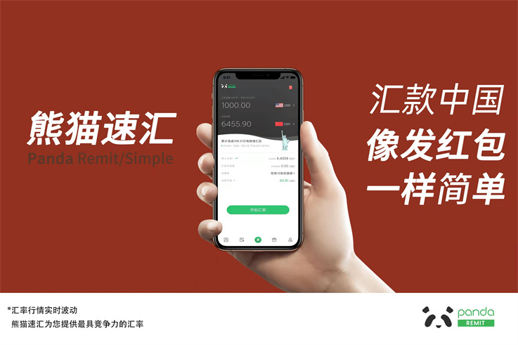 跨境汇款中国