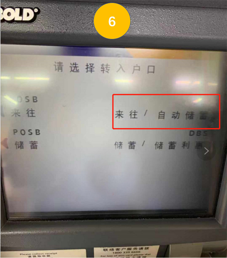 【新加坡汇款中国】如何使用POSB银行卡完成ATM机转账（附视频）