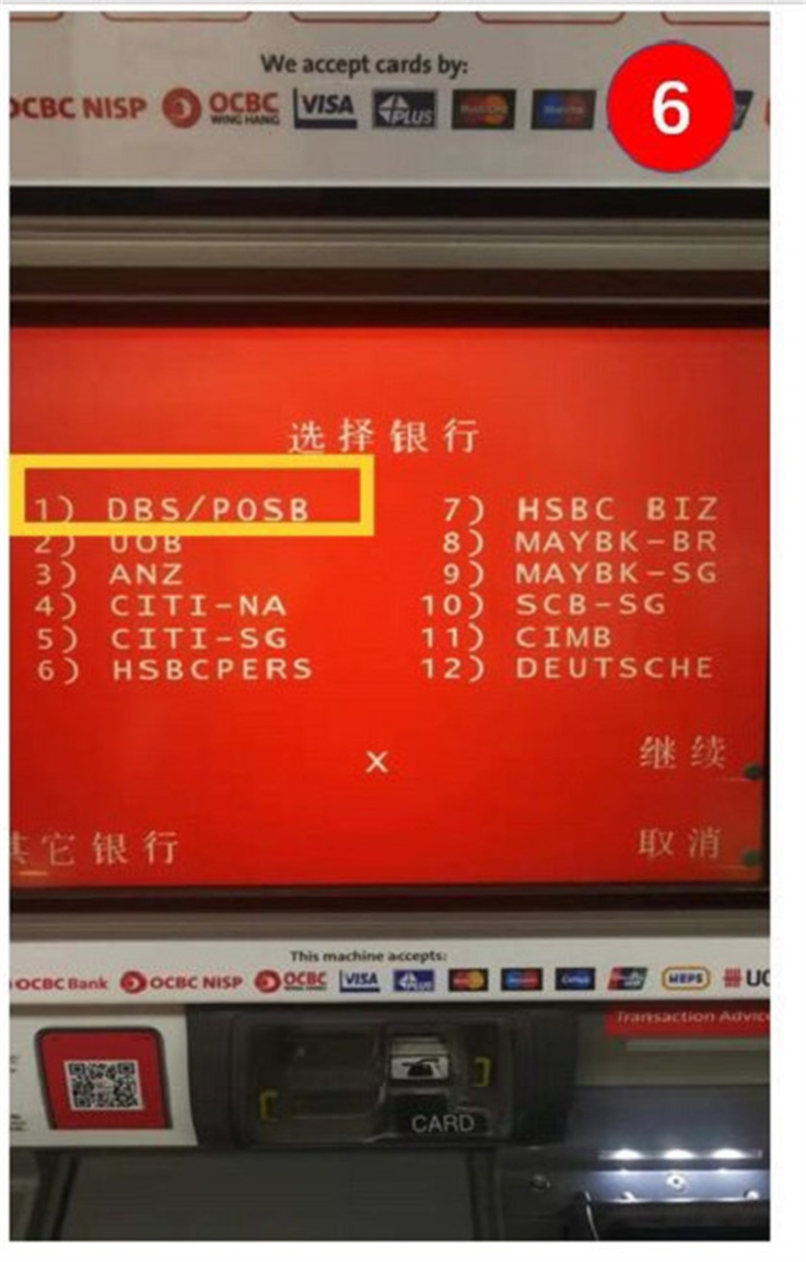 【新加坡汇款中国】如何使用OCBC银行卡完成ATM转账
