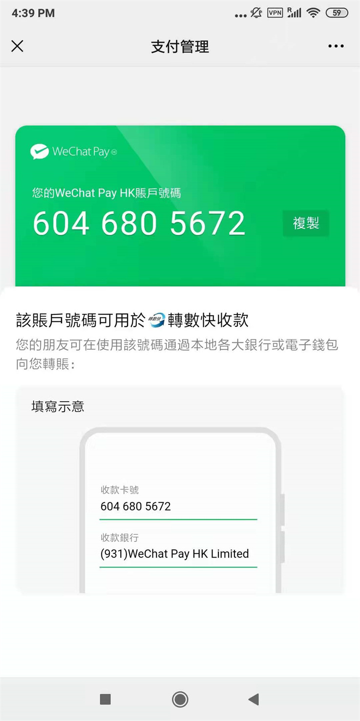 【香港汇款】WeChat Pay HK帳戶號碼查詢教程