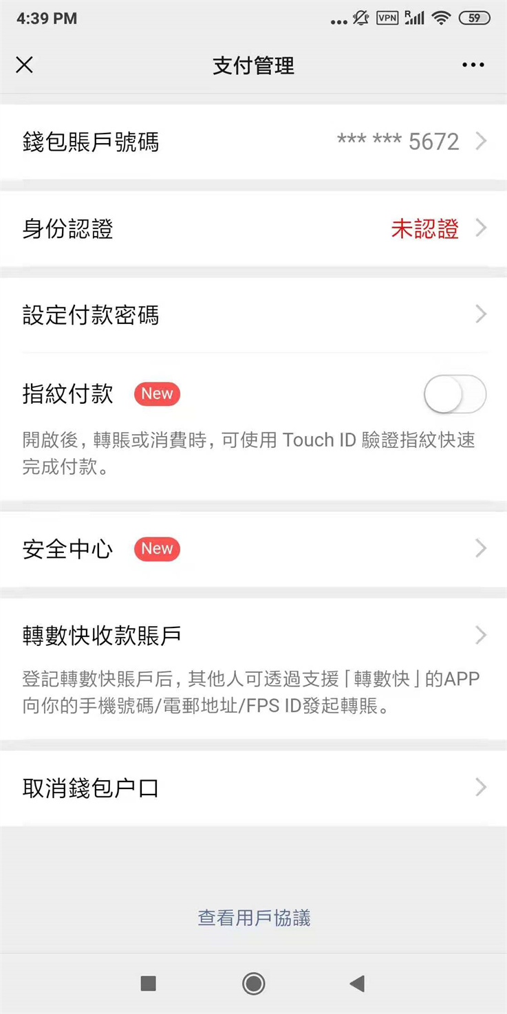 【香港汇款】WeChat Pay HK帳戶號碼查詢教程