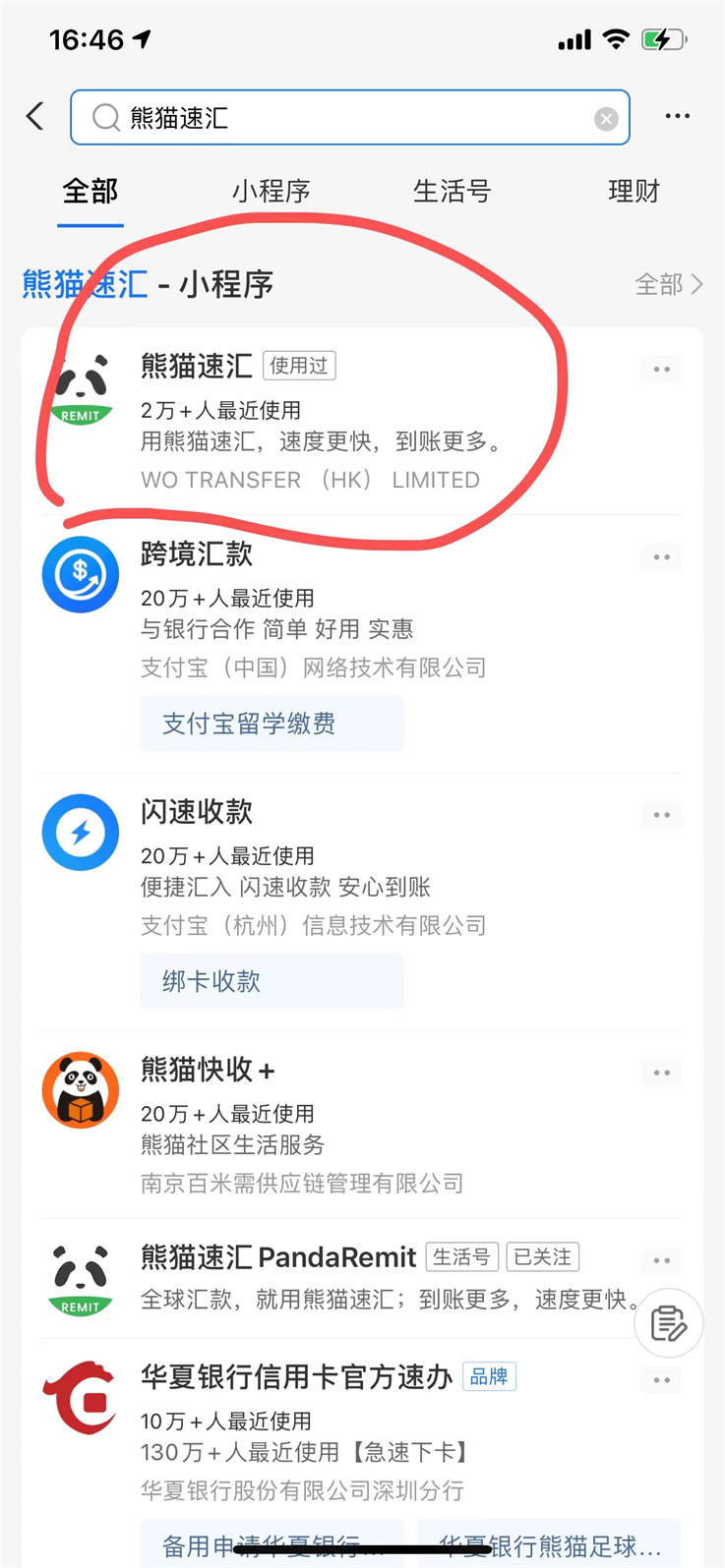 熊猫速汇：英国汇款中国最牛app！