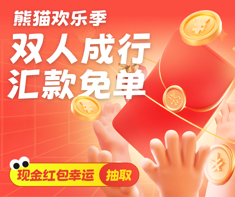 跨境汇款中国