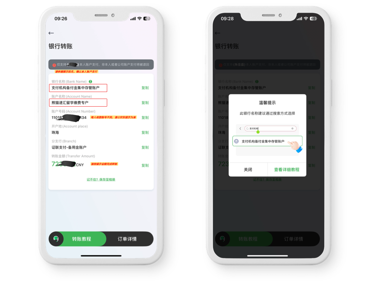 跨境汇款中国