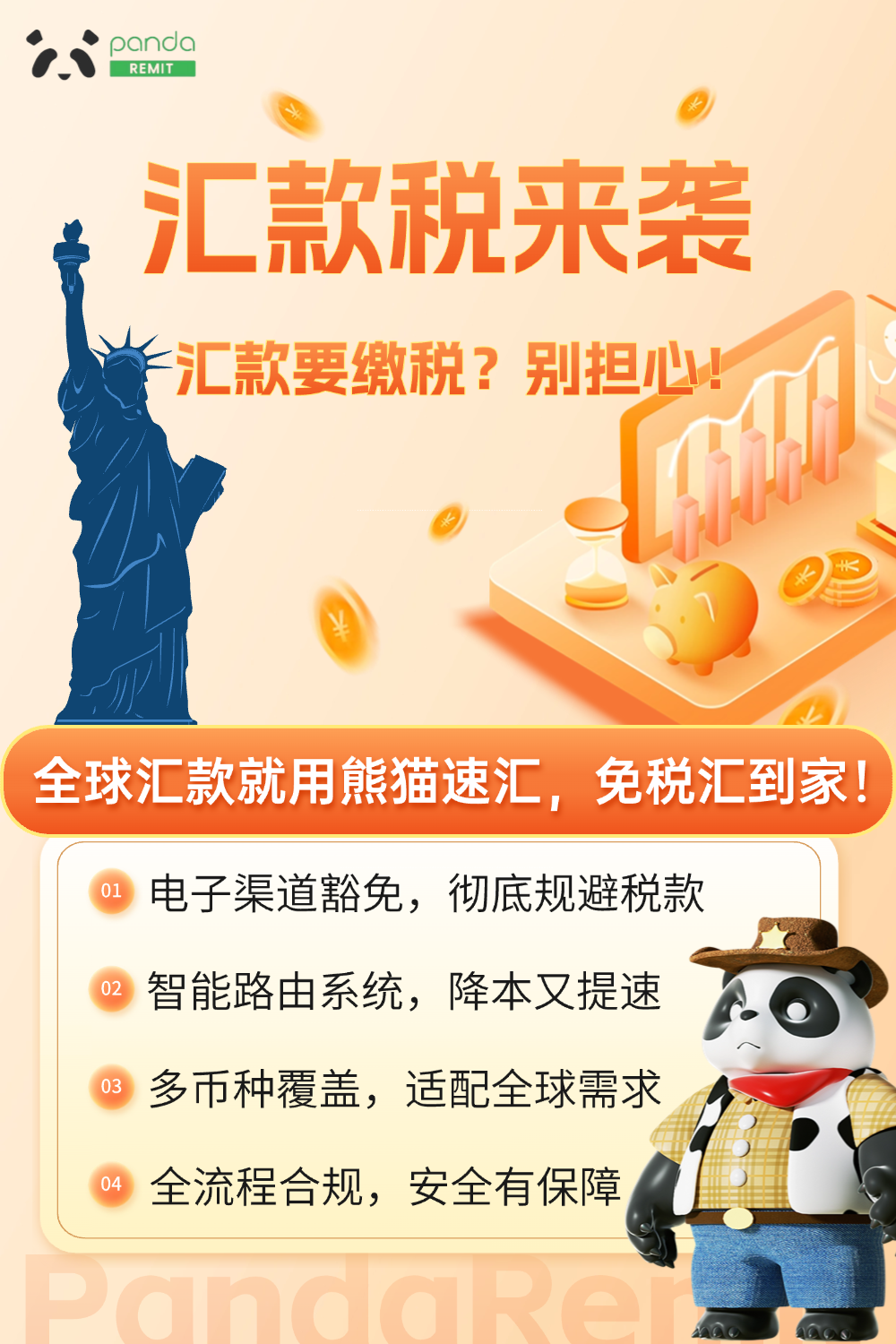 美国汇款税来袭！汇率还在跌，挣的钱又缩水？