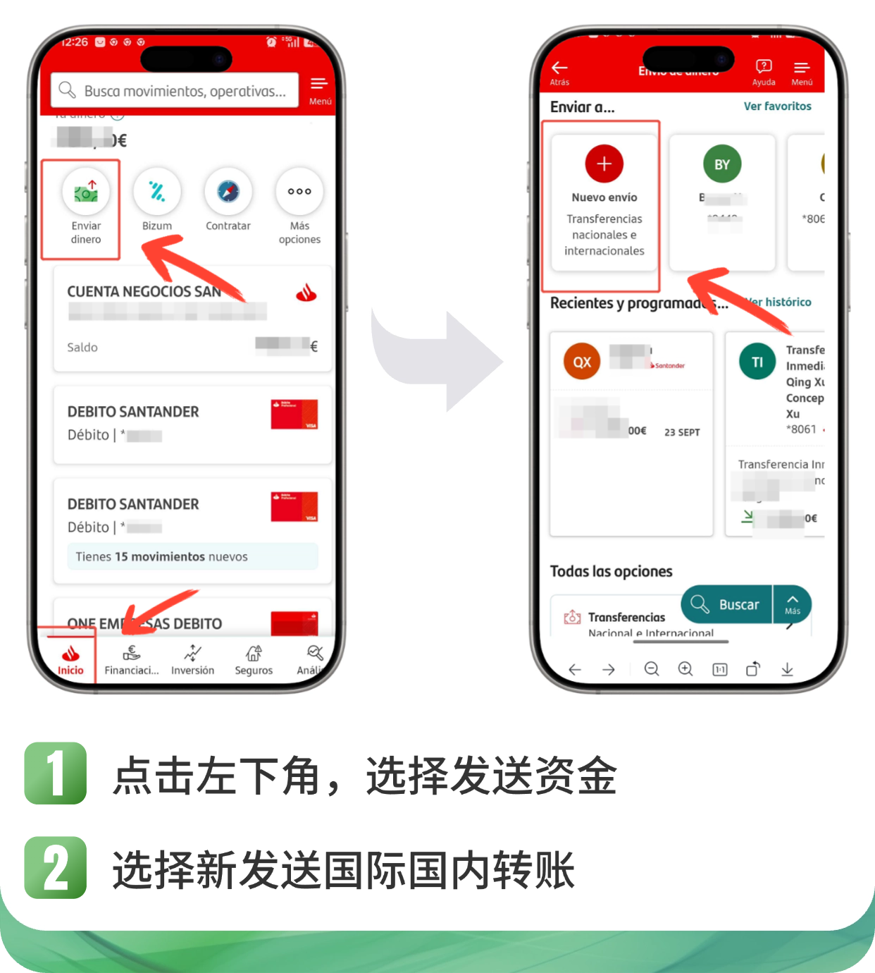 Santander银行转账教程