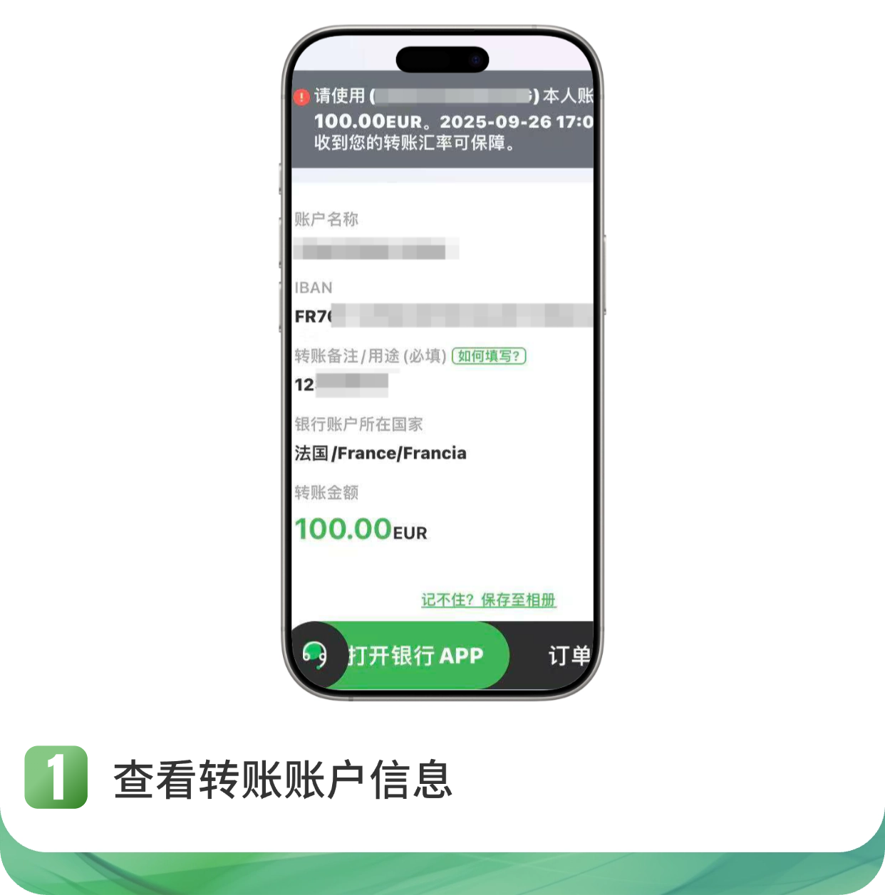 意大利BANCO BPM银行转账教程