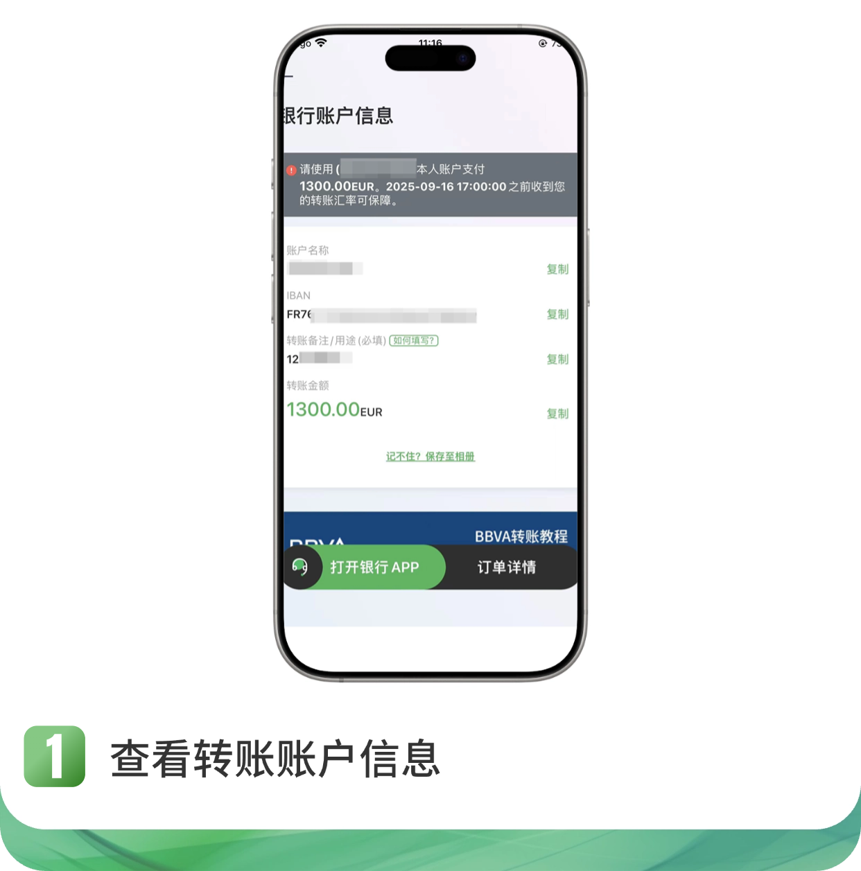 西班牙BBVA银行转账教程