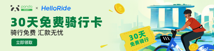 跨境汇款中国