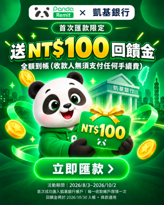 跨境汇款中国